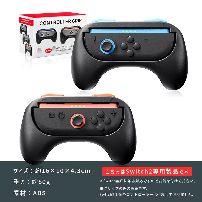 Joy-Con用グリップ 4