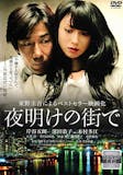 不倫映画のおすすめ人気ランキング 5