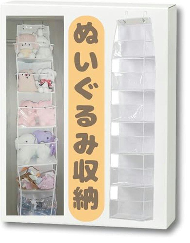 ぬいぐるみストッカー 1