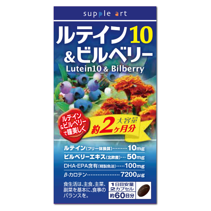 ルテイン10＆ビルベリー徳用 2