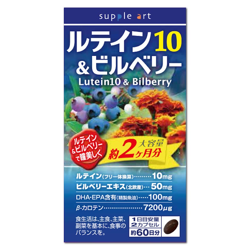 ルテイン10&ビルベリー徳用 2