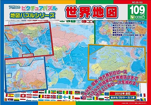 世界地図パズルのおすすめ人気ランキング【2025年】 | マイベスト