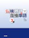 第三書房 仏検合格 熟語+単語 3級 1