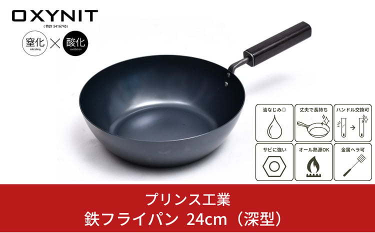 燕三条製 サビに強い鉄フライパン 24cm 1