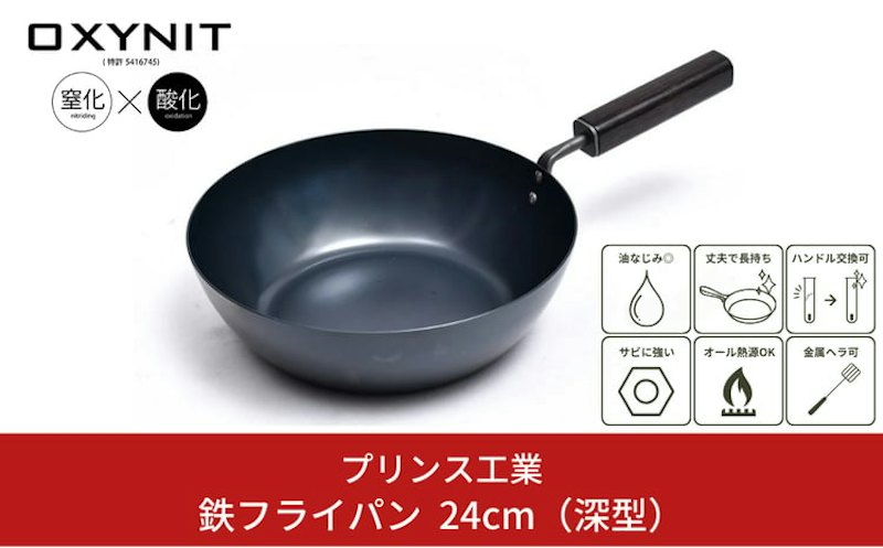 燕三条製 サビに強い鉄フライパン 24cm 1