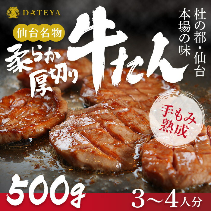 柔らか厚切り牛たん 1