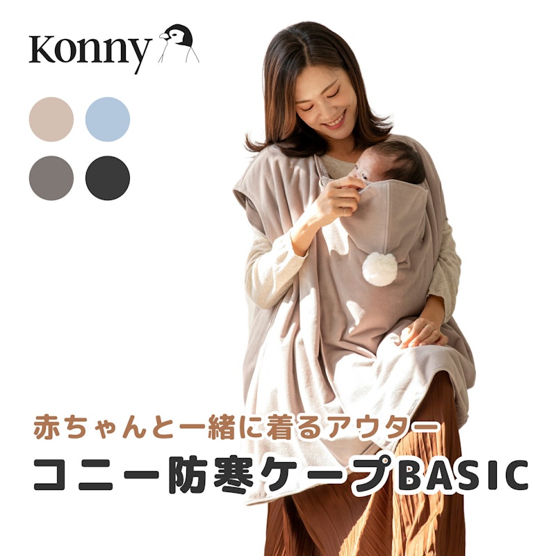 22年 抱っこ紐用ケープのおすすめ人気ランキング18選 Mybest 22年 抱っこ紐用ケープのおすすめ人気ランキング18選 Mybest