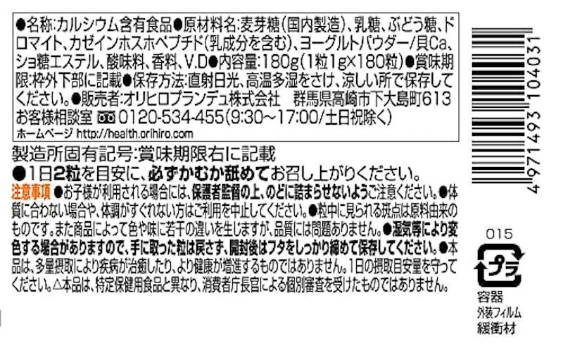 MOSTチュアブル カルシウム 4