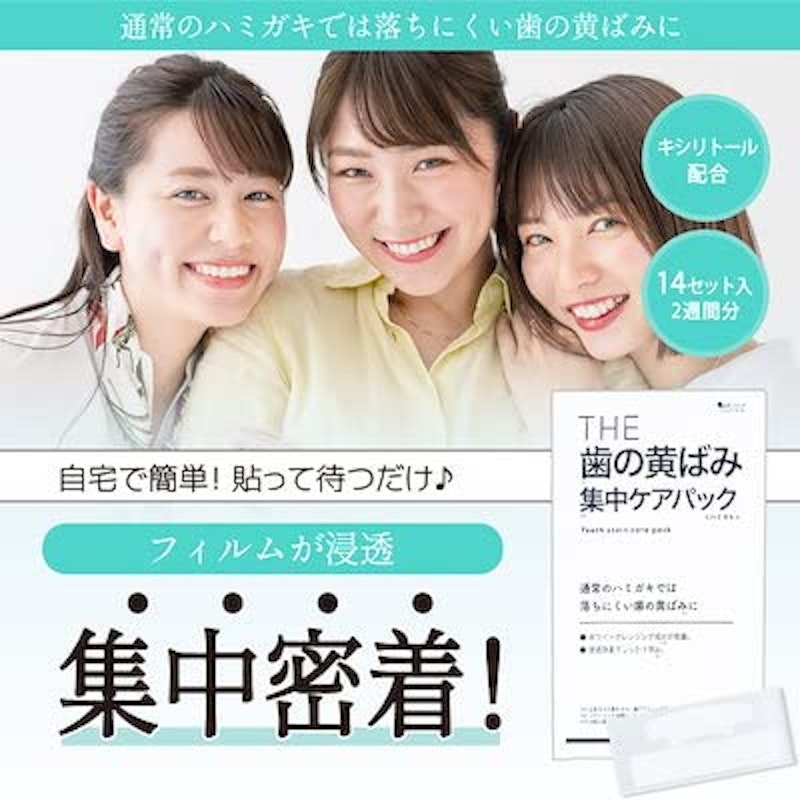 THE 歯の黄ばみ 集中ケアパック 2