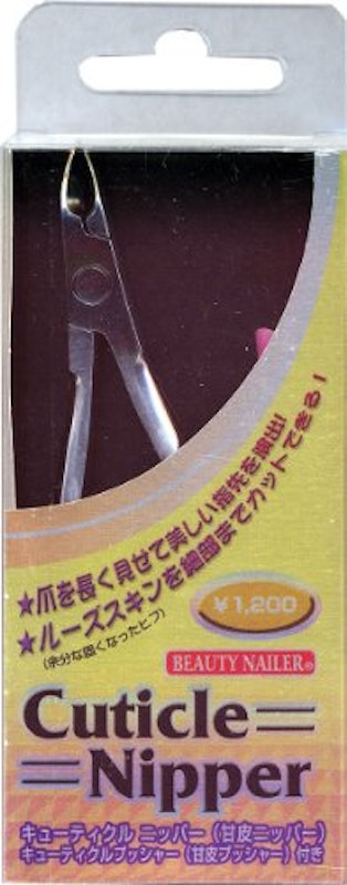 キューティクルニッパー 1
