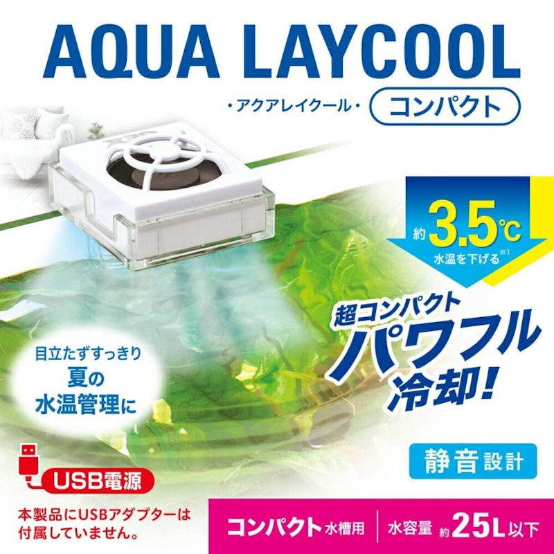 アクアレイクール コンパクト 2