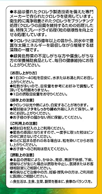 清浄培養クロレラ 6