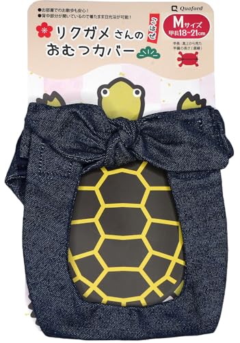リクガメさんのおむつカバー 1