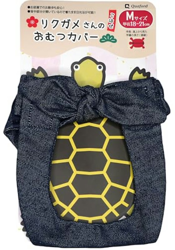 リクガメさんのおむつカバー 1