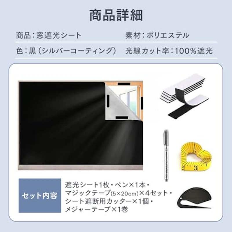 遮光シート 3