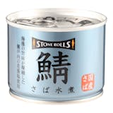 ストンロルズ 国産さば水煮 1