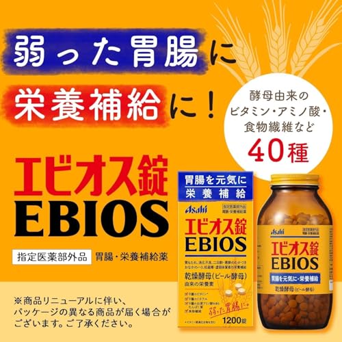 エビオス錠 3