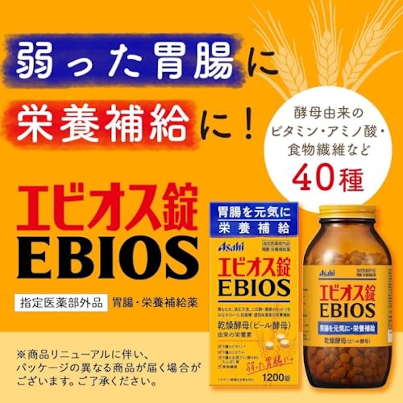 エビオス錠 3