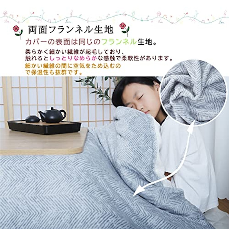 こたつ掛け布団カバー 4
