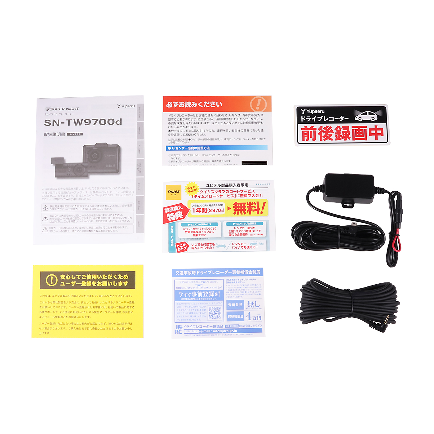 ユピテル ドライブレコーダー SN-TW9700dの口コミ・評判は？実際に使っ