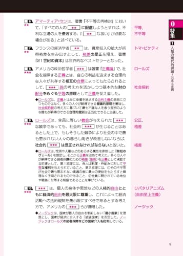 政治・経済一問一答 完全版 4th edition 5