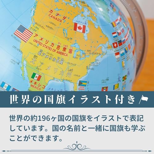 しゃべる国旗付地球儀 スタンダード 3