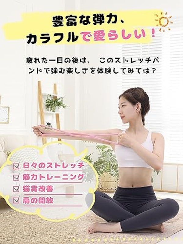 ストレッチバンド 2