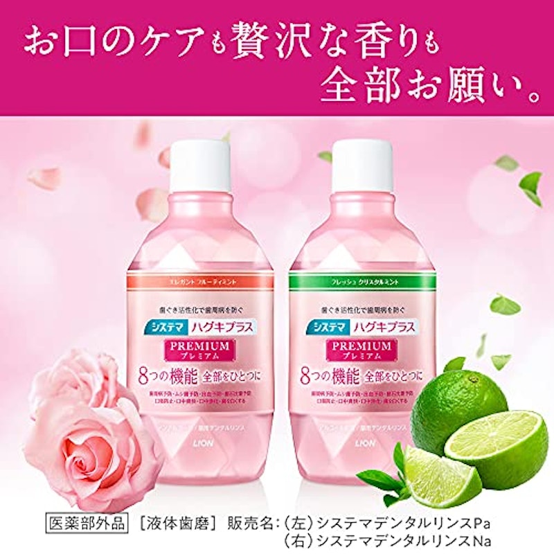 システマ ハグキプラス プレミアムデンタルリンス 2
