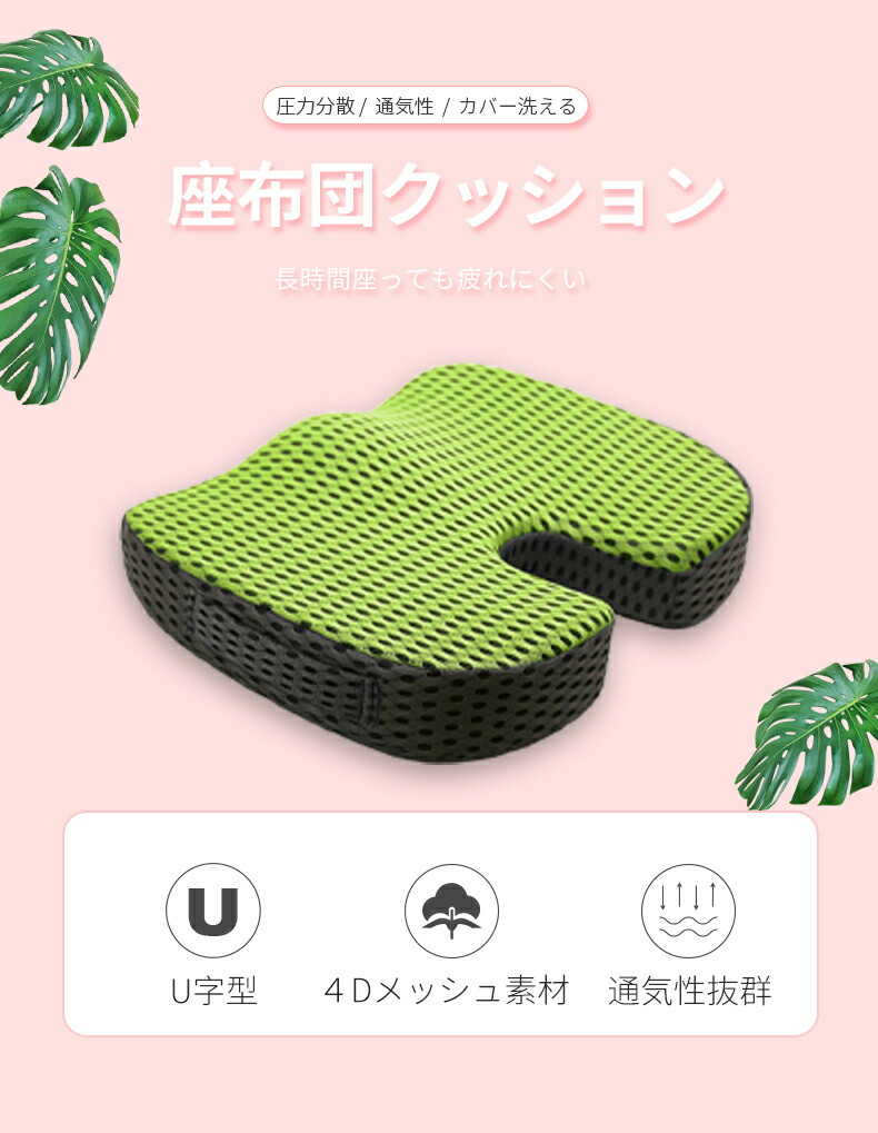 U字クッション 2