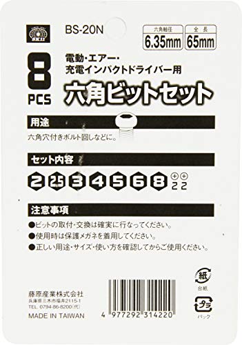 六角ビット 8点セット 3