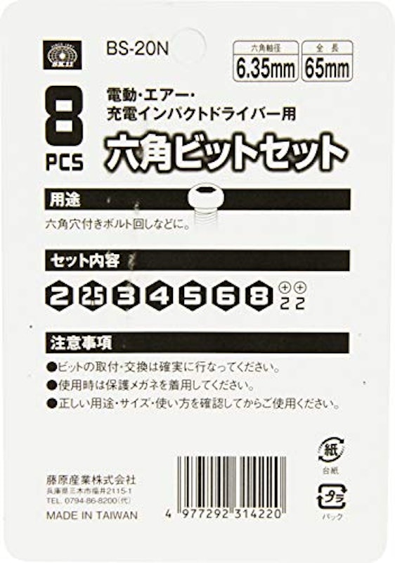 六角ビット 8点セット 3