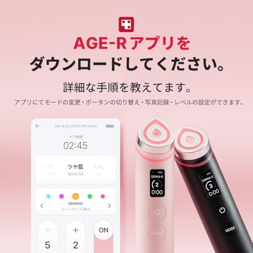 AGE-Rブースタープロ 4