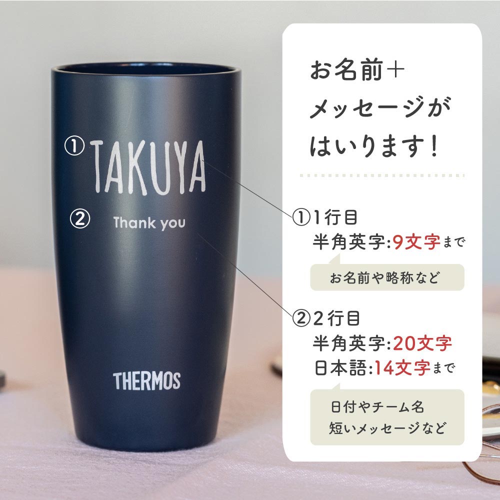 名入れ 2個セット サーモス 真空断熱ペアタンブラー 3