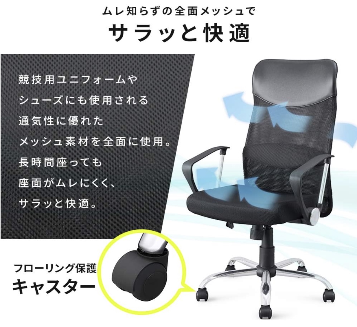 メッシュバックチェア 6