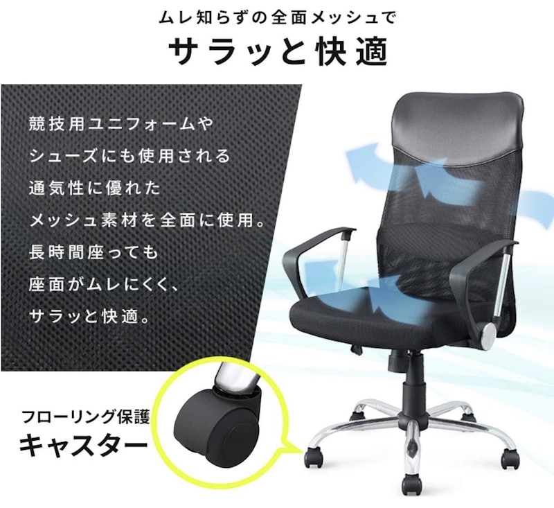 メッシュバックチェア 6