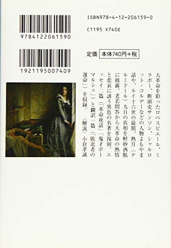 フランス革命夜話 2