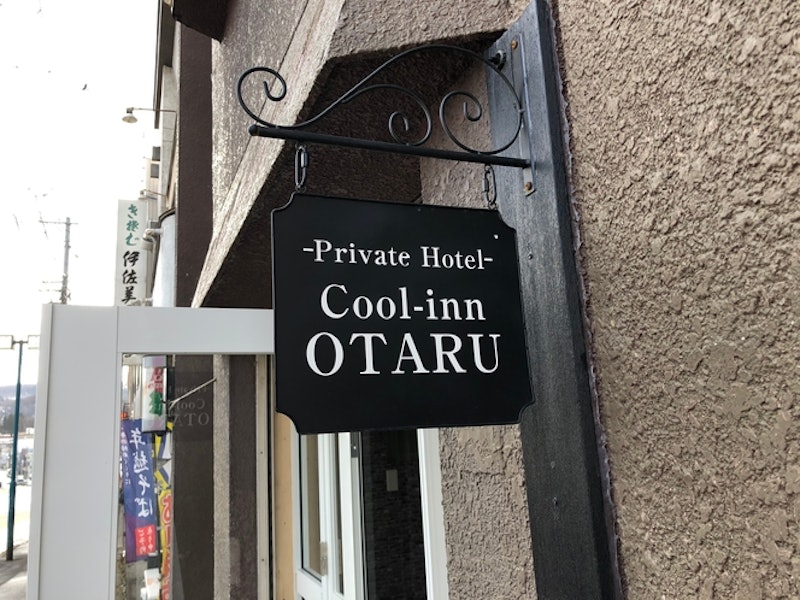 クールイン小樽 1