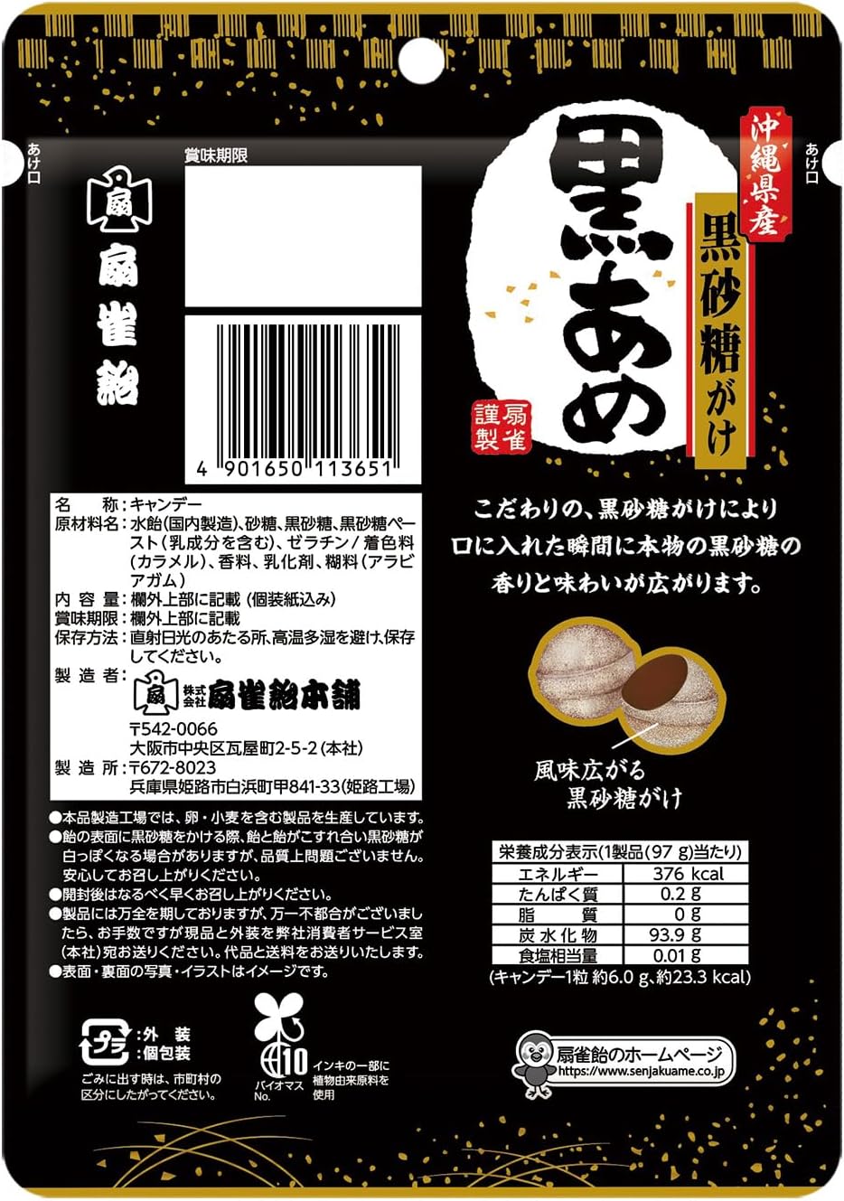 黒あめ 2