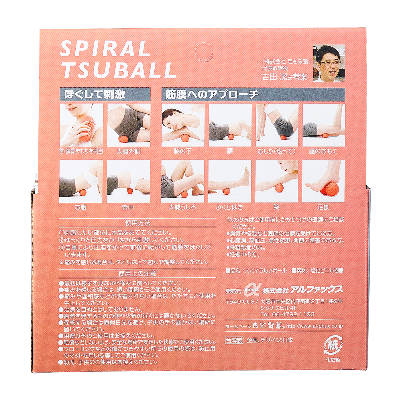 スパイラルツボール 3