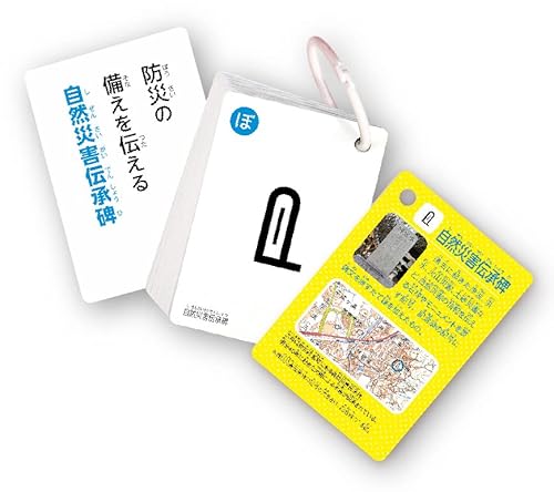 地図記号かるた 4