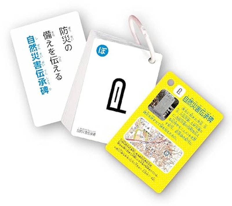 地図記号かるた 4