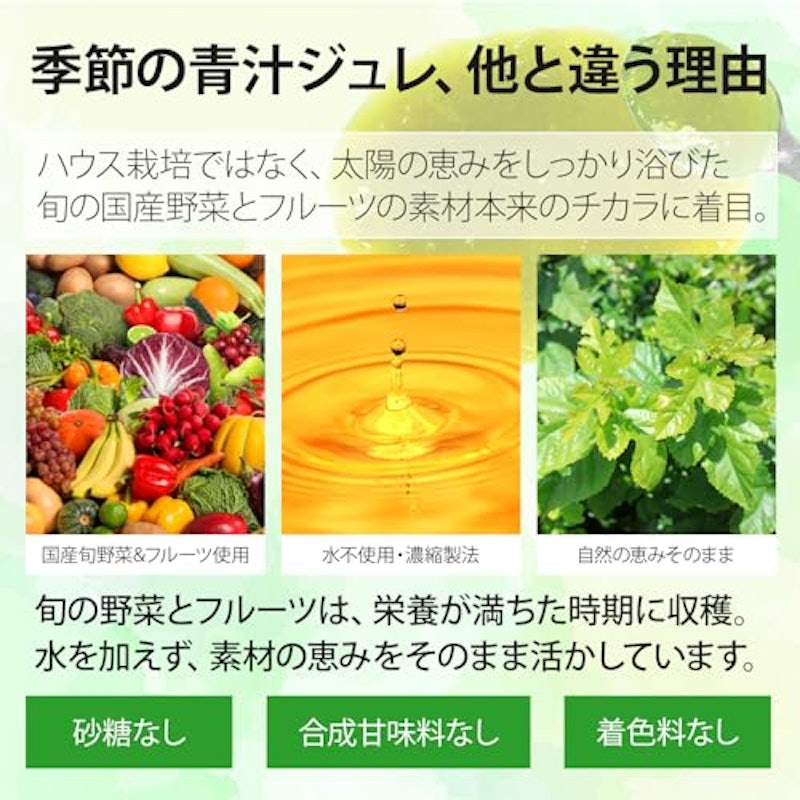 季節のフルーツ青汁ジュレ 6