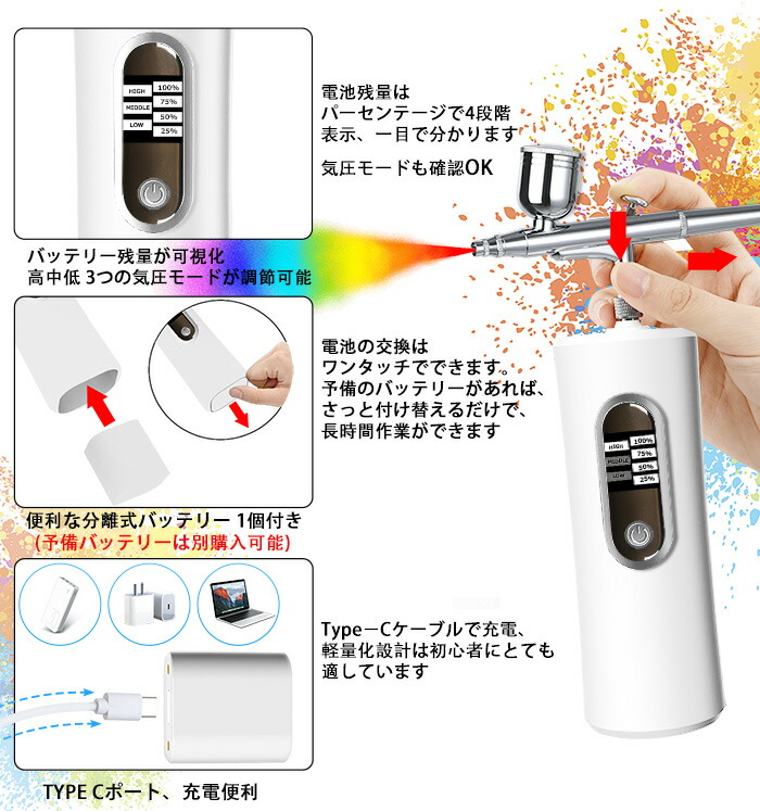 充電式エアブラシ 3