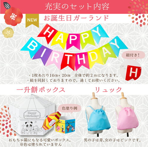 一升餅セット 4