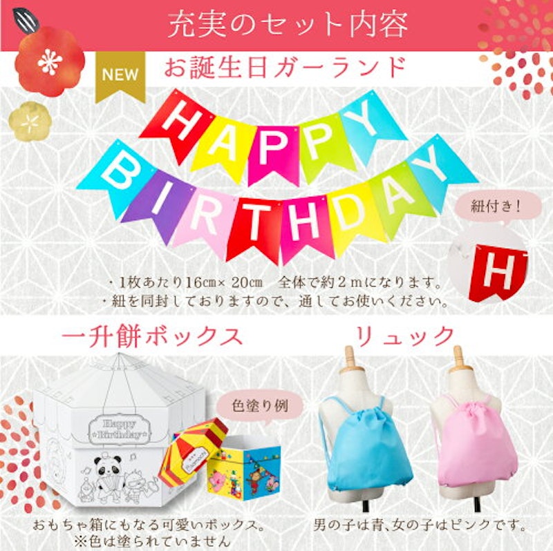 一升餅セット 4