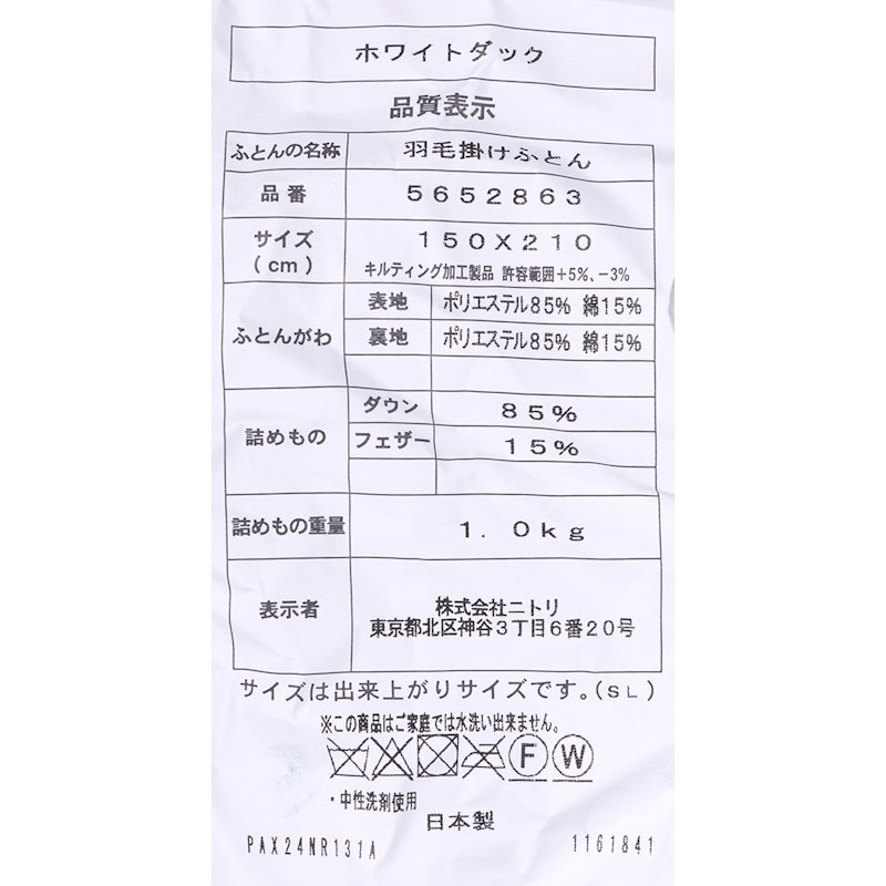 ホワイトダックダウン85% 羽毛布団 3