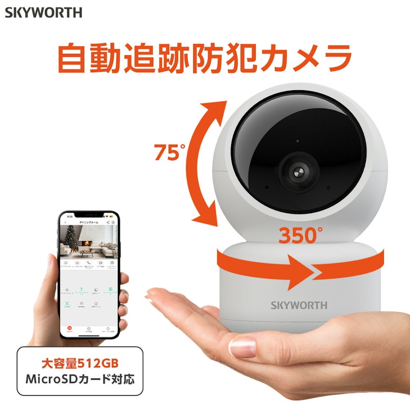 SKYWORTH 防犯カメラ 1