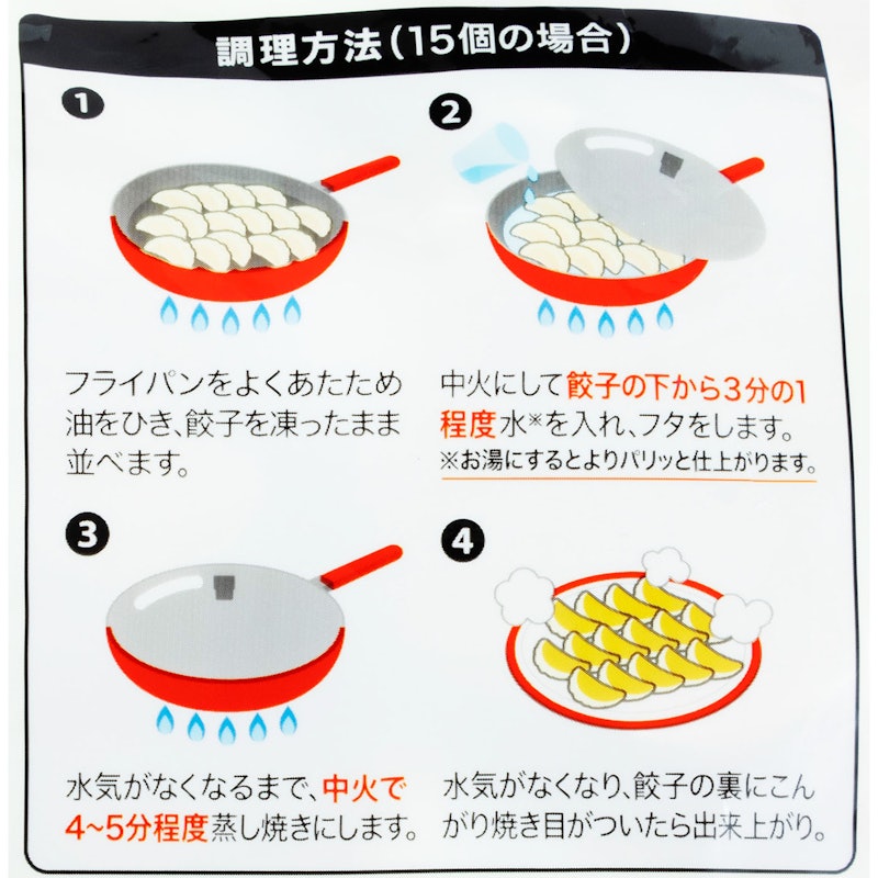 創業の味 生餃子 7