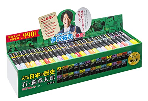 新装版 マンガ日本の歴史 全27巻セット 1