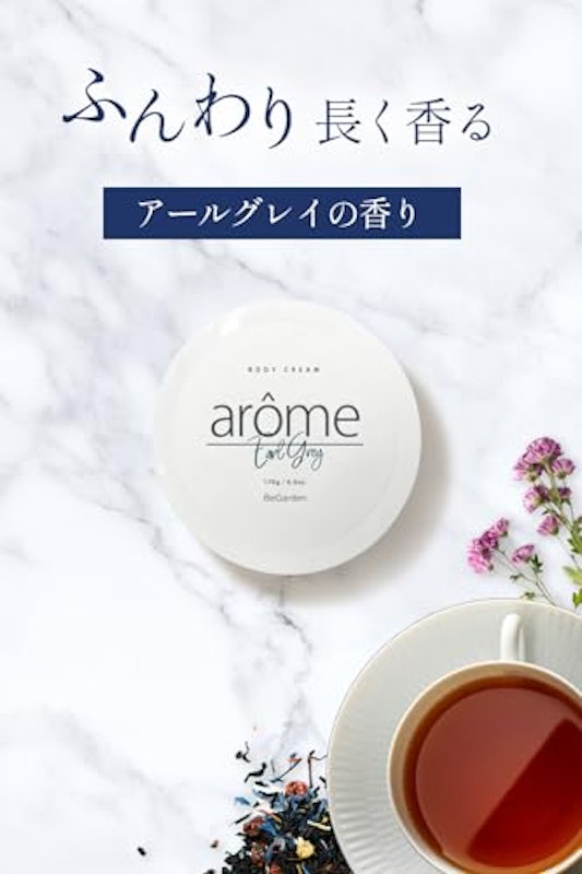 ボディクリーム アローム アールグレイ 2